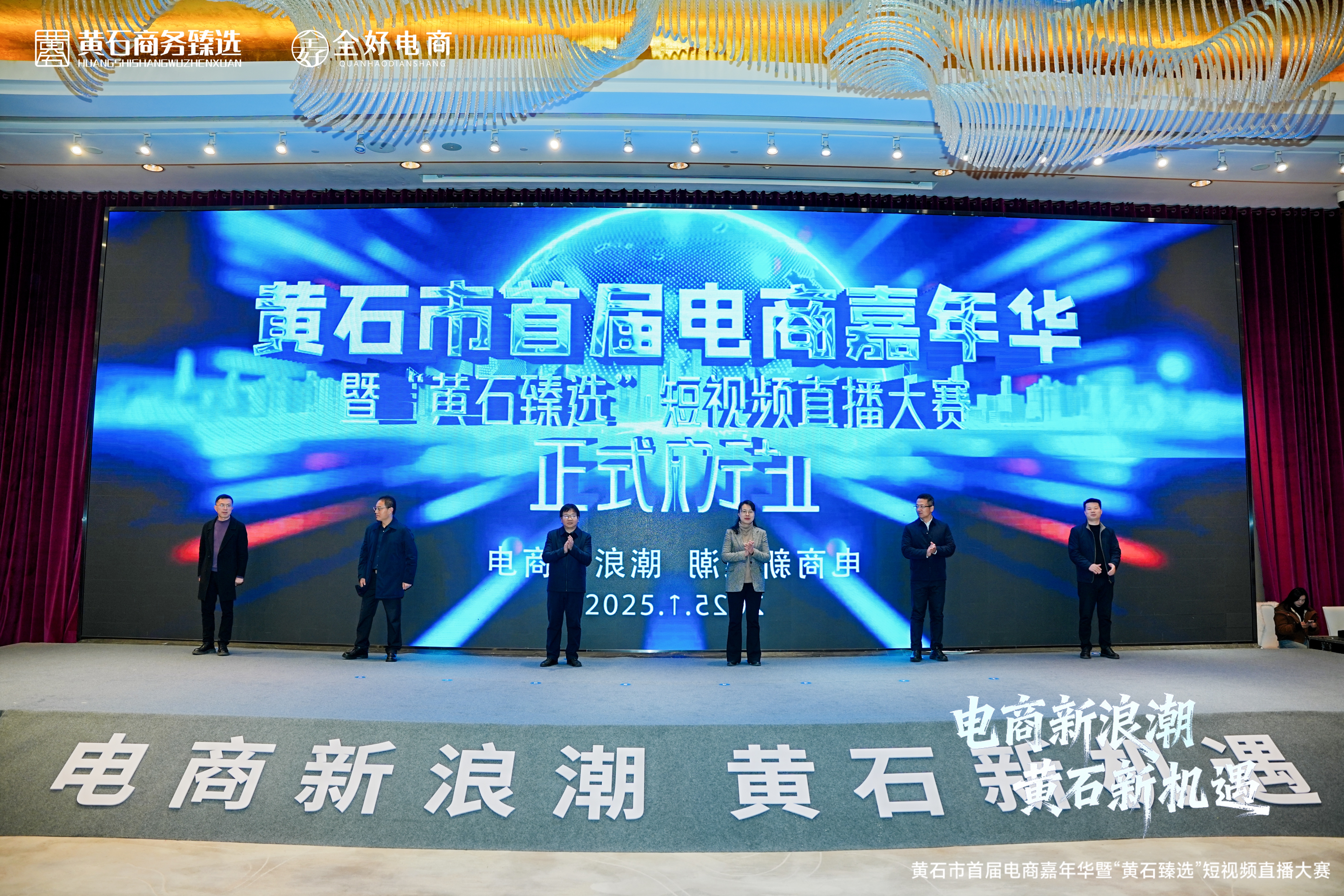 我司在黄石市首届电商嘉年华暨“黄石臻选”短视频直播大赛活动中获荣-湖北长征传媒有限公司