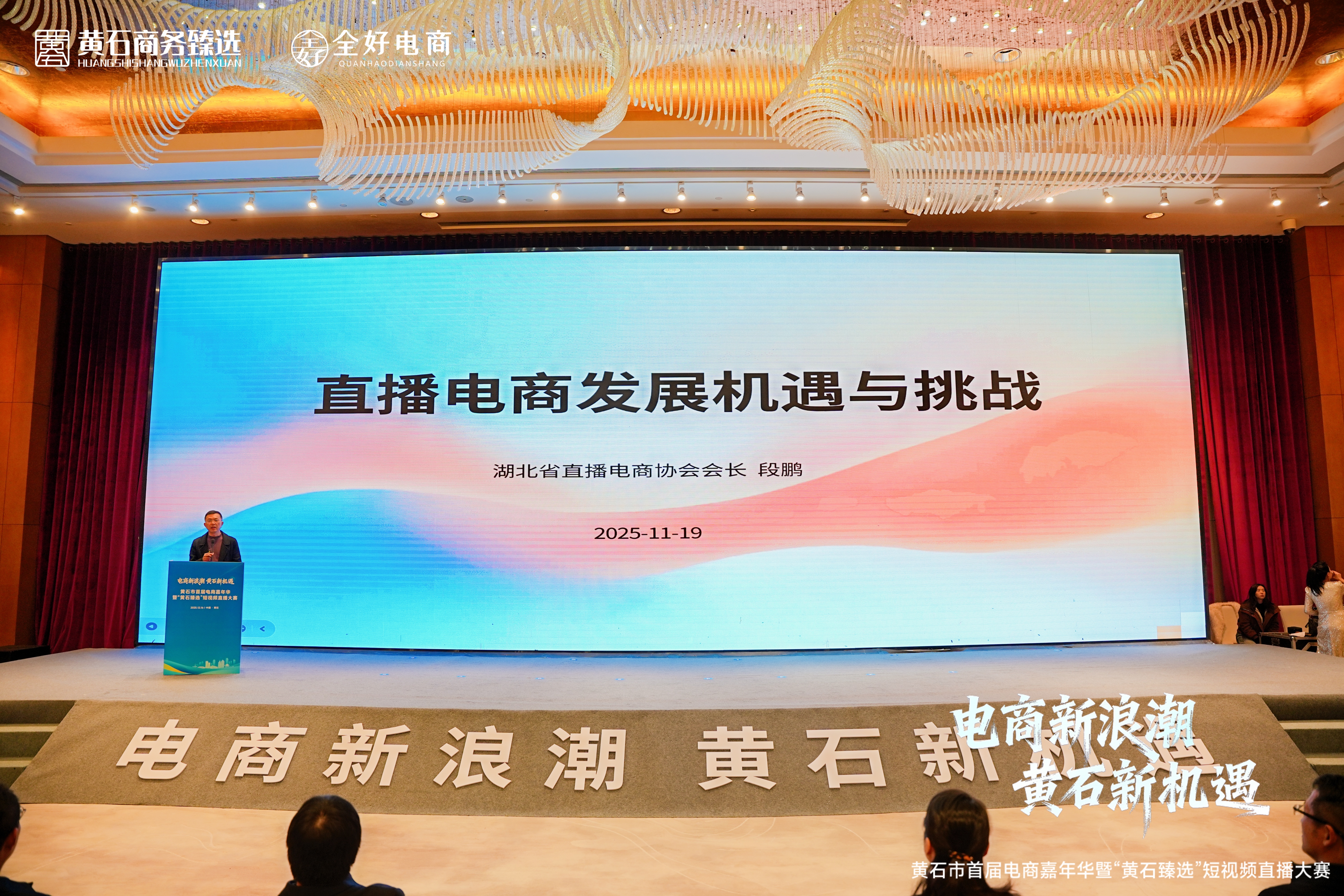 我司在黄石市首届电商嘉年华暨“黄石臻选”短视频直播大赛活动中获荣-湖北长征传媒有限公司