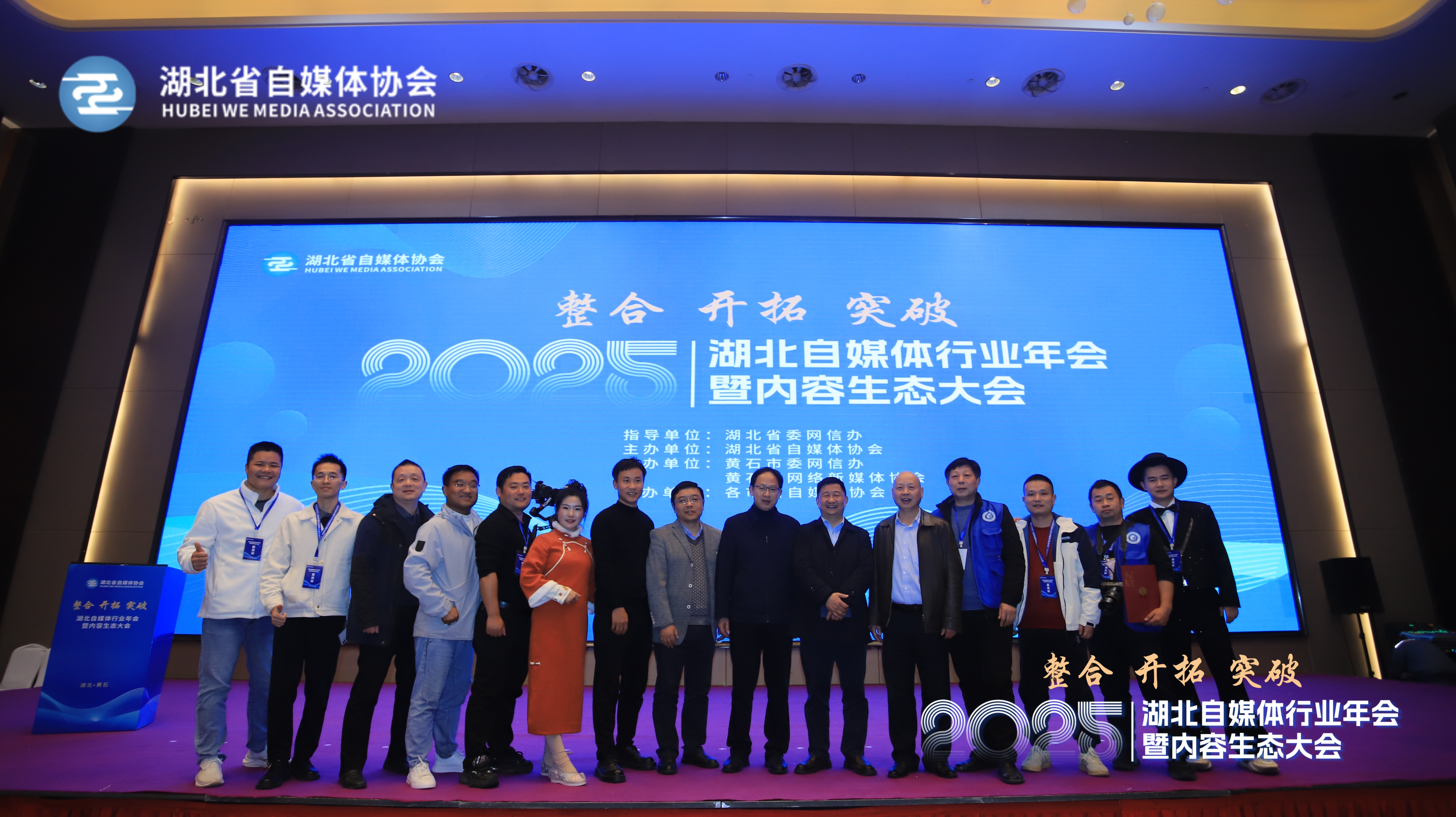 2025年湖北省自媒体行业年会暨内容生态大会在黄石市举行,长征传媒代表参会-湖北长征传媒有限公司