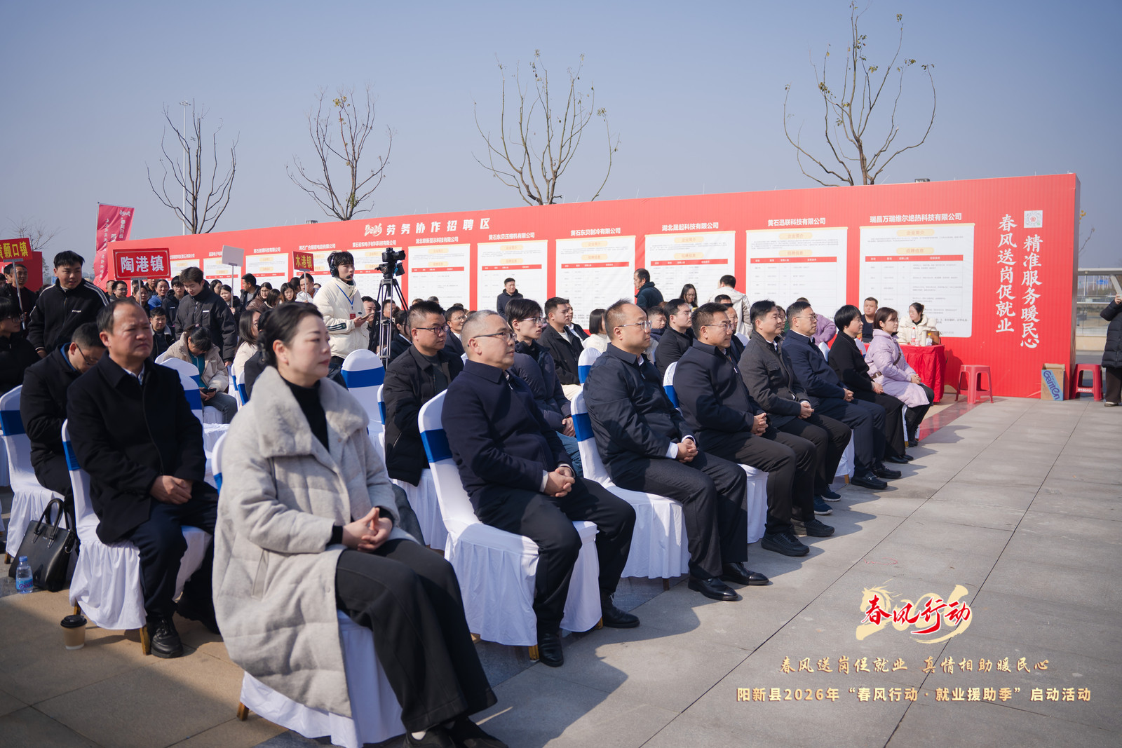 阳新县2026年“春风行动·就业援助季”启动活动-湖北长征传媒有限公司
