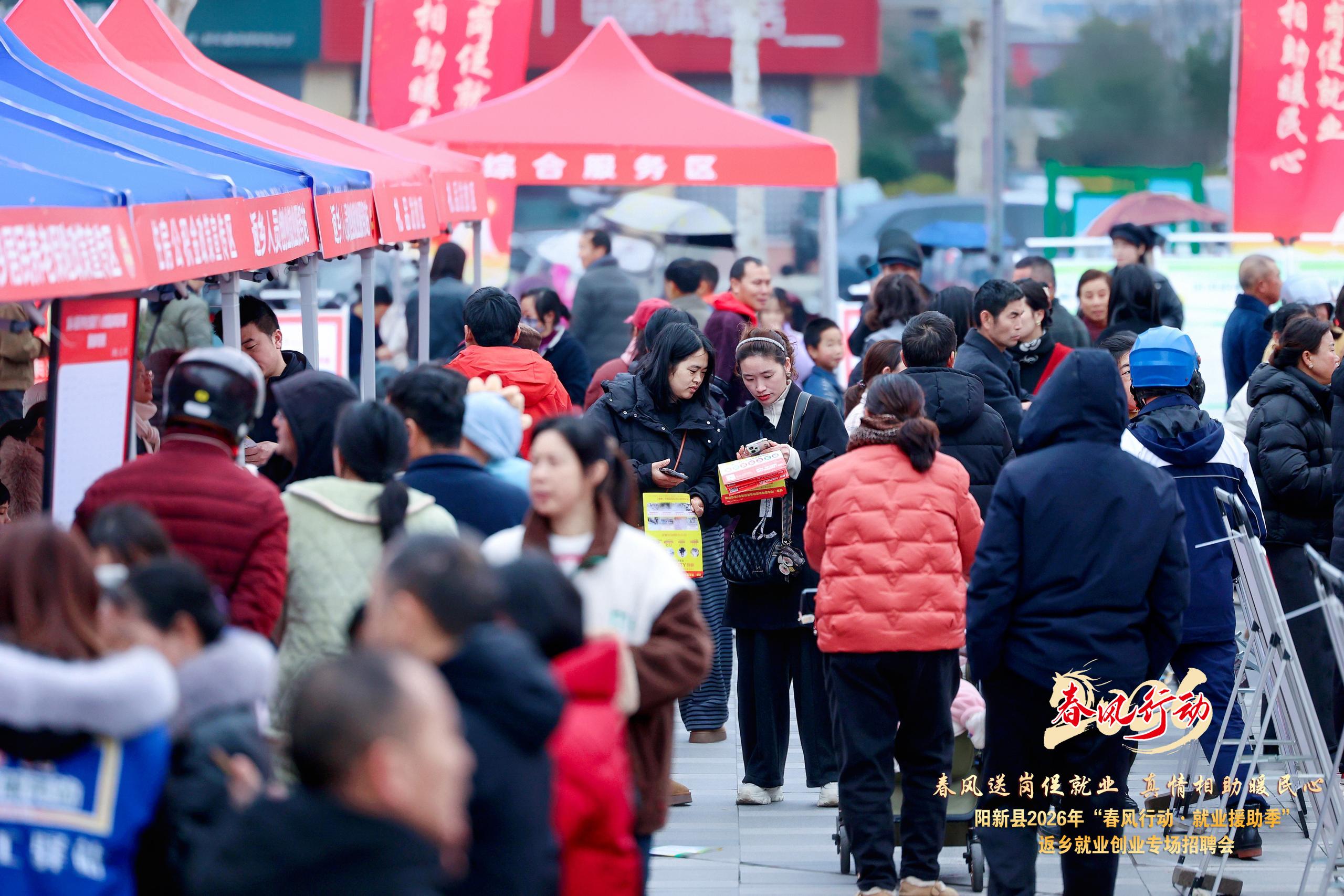 “春风送岗促就业 真情相助暖民心”阳新县2026年“春风行动·就业援助季”返乡就业创业专场招聘会-湖北长征传媒有限公司
