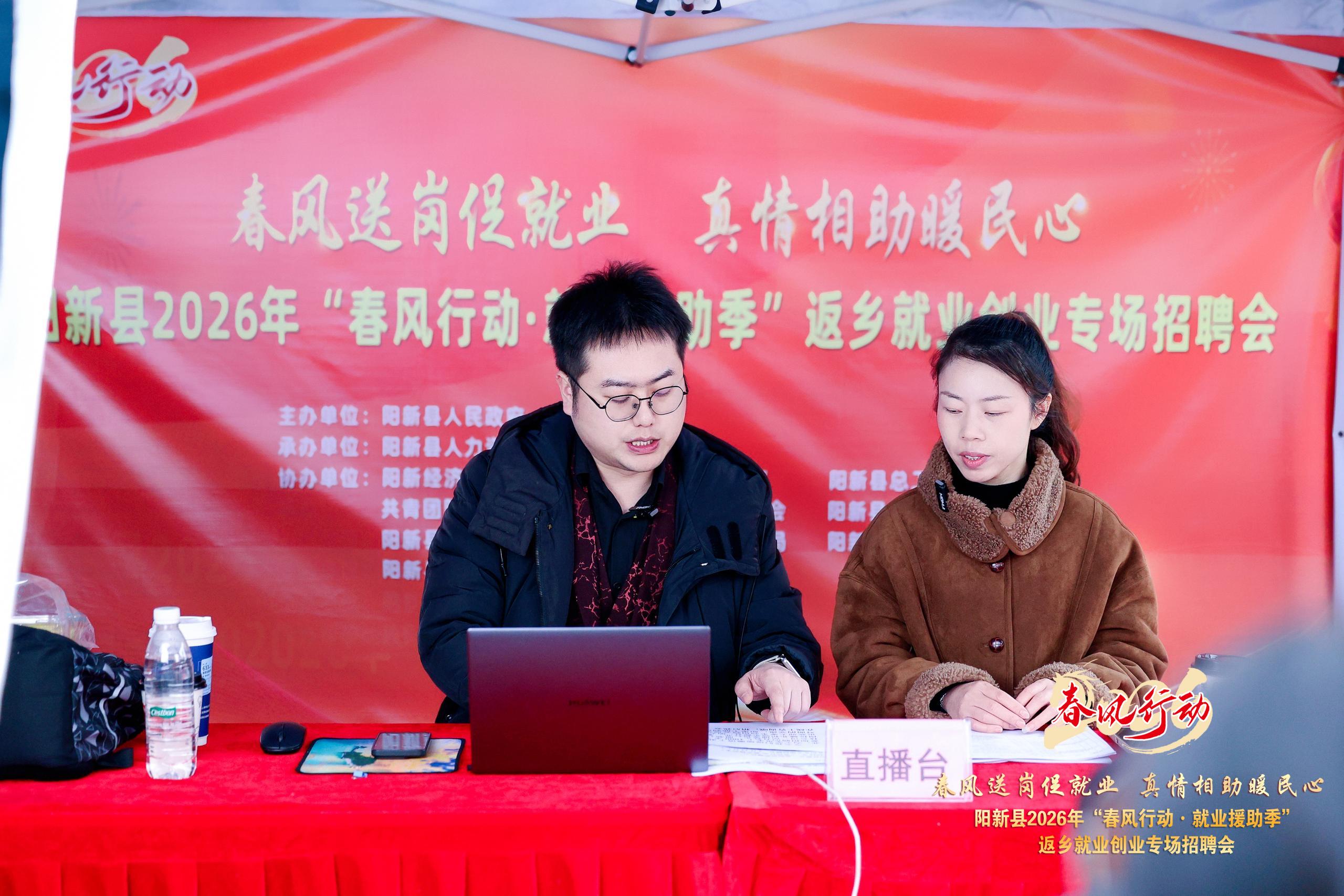 “春风送岗促就业 真情相助暖民心”阳新县2026年“春风行动·就业援助季”返乡就业创业专场招聘会-湖北长征传媒有限公司