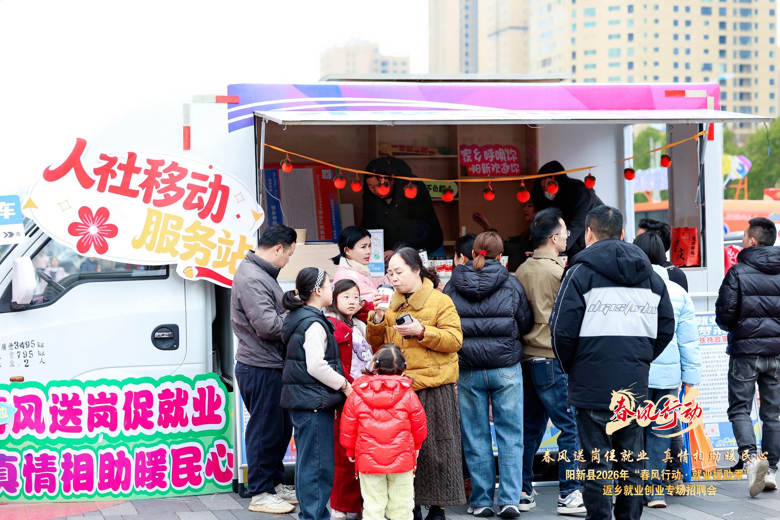 “春风送岗促就业 真情相助暖民心”阳新县2026年“春风行动·就业援助季”返乡就业创业专场招聘会-湖北长征传媒有限公司