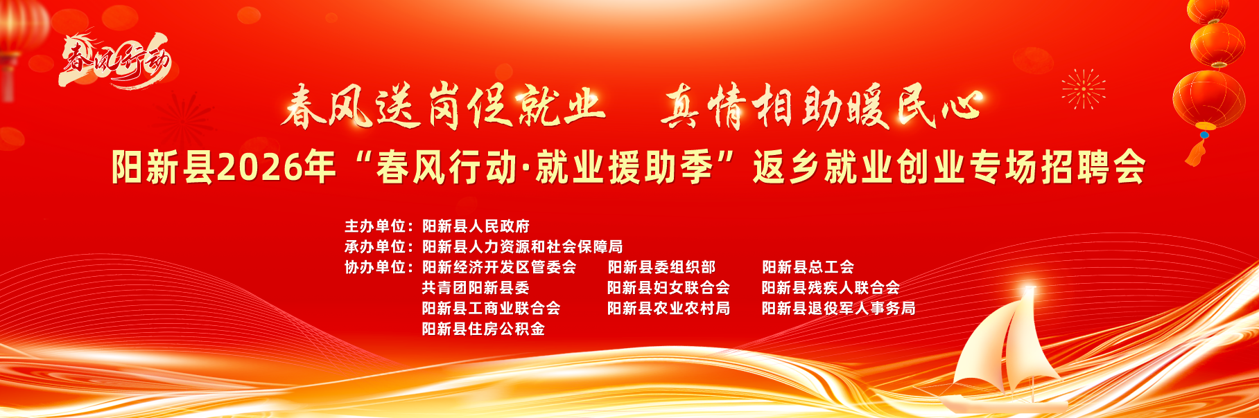 “春风送岗促就业 真情相助暖民心”阳新县2026年“春风行动·就业援助季”返乡就业创业专场招聘会-湖北长征传媒有限公司