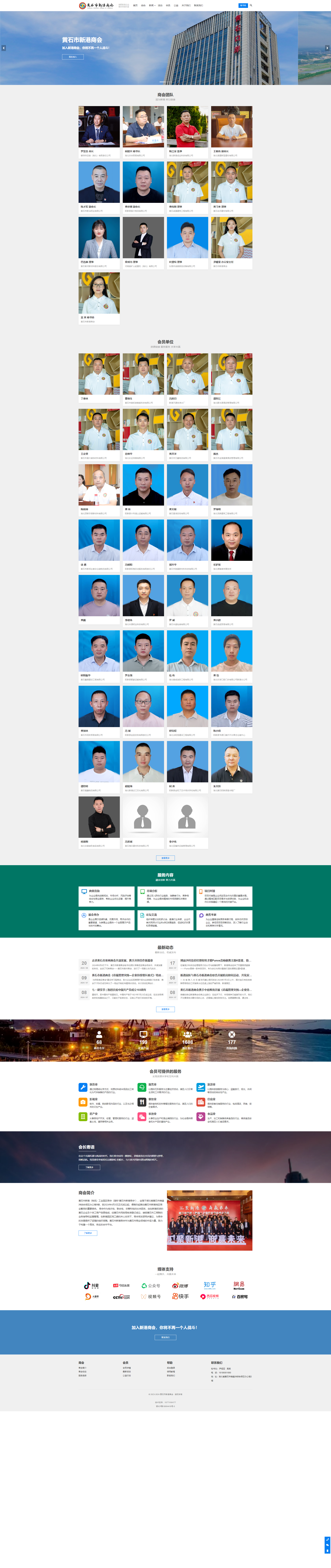 黄石市新港商会官网建设——长征传媒网络部-湖北长征传媒有限公司