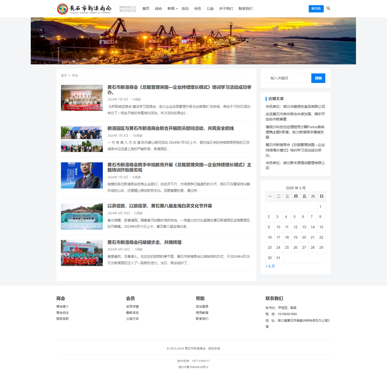 黄石市新港商会官网建设——长征传媒网络部-湖北长征传媒有限公司