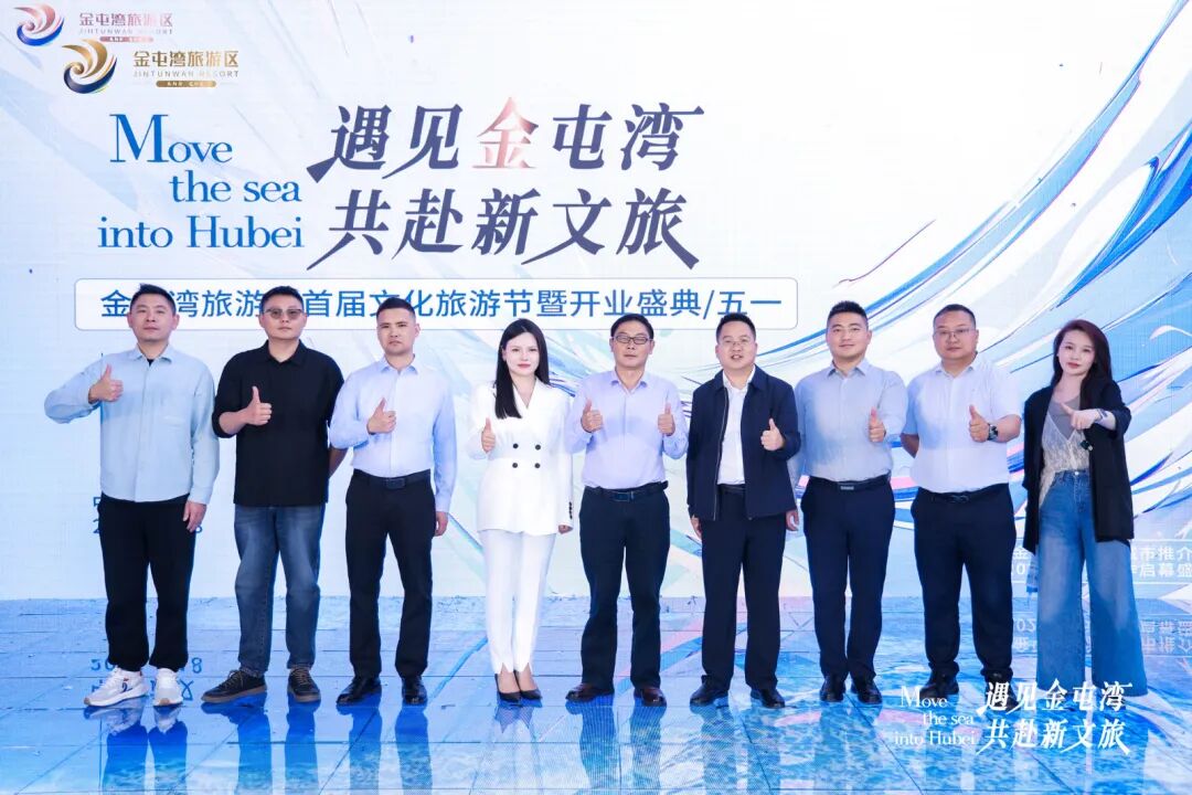 “遇见金屯湾・共赴新文旅” 阳新金屯湾旅游区推介会暨 2026 年湖北渠道市场合作启动会在武汉成功举行-湖北长征传媒有限公司