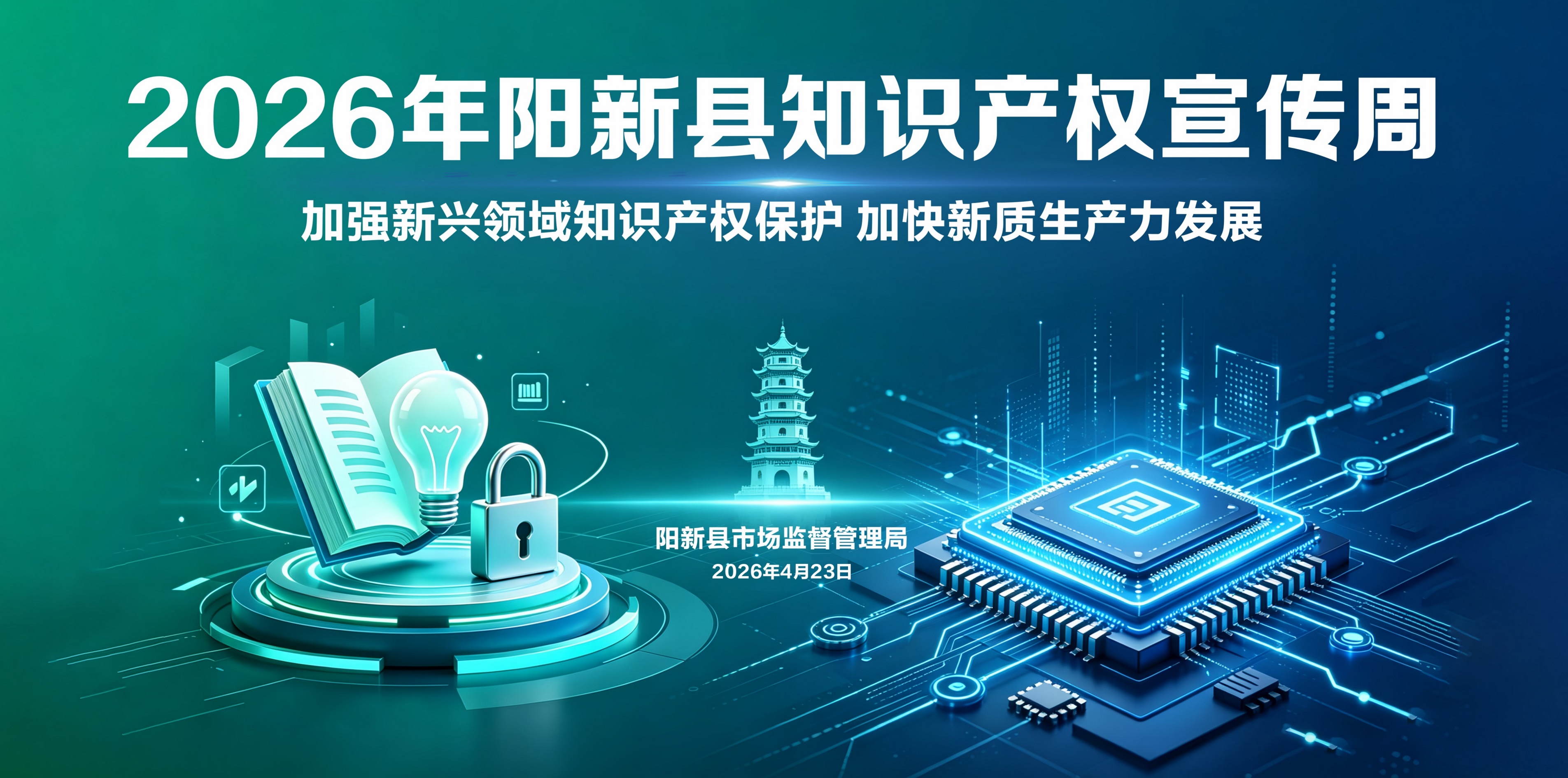强化知识产权保护赋能新质生产力发展——阳新县开展知识产权宣传周集中宣传活动【长征传媒照片+视频拍摄】-湖北长征传媒有限公司