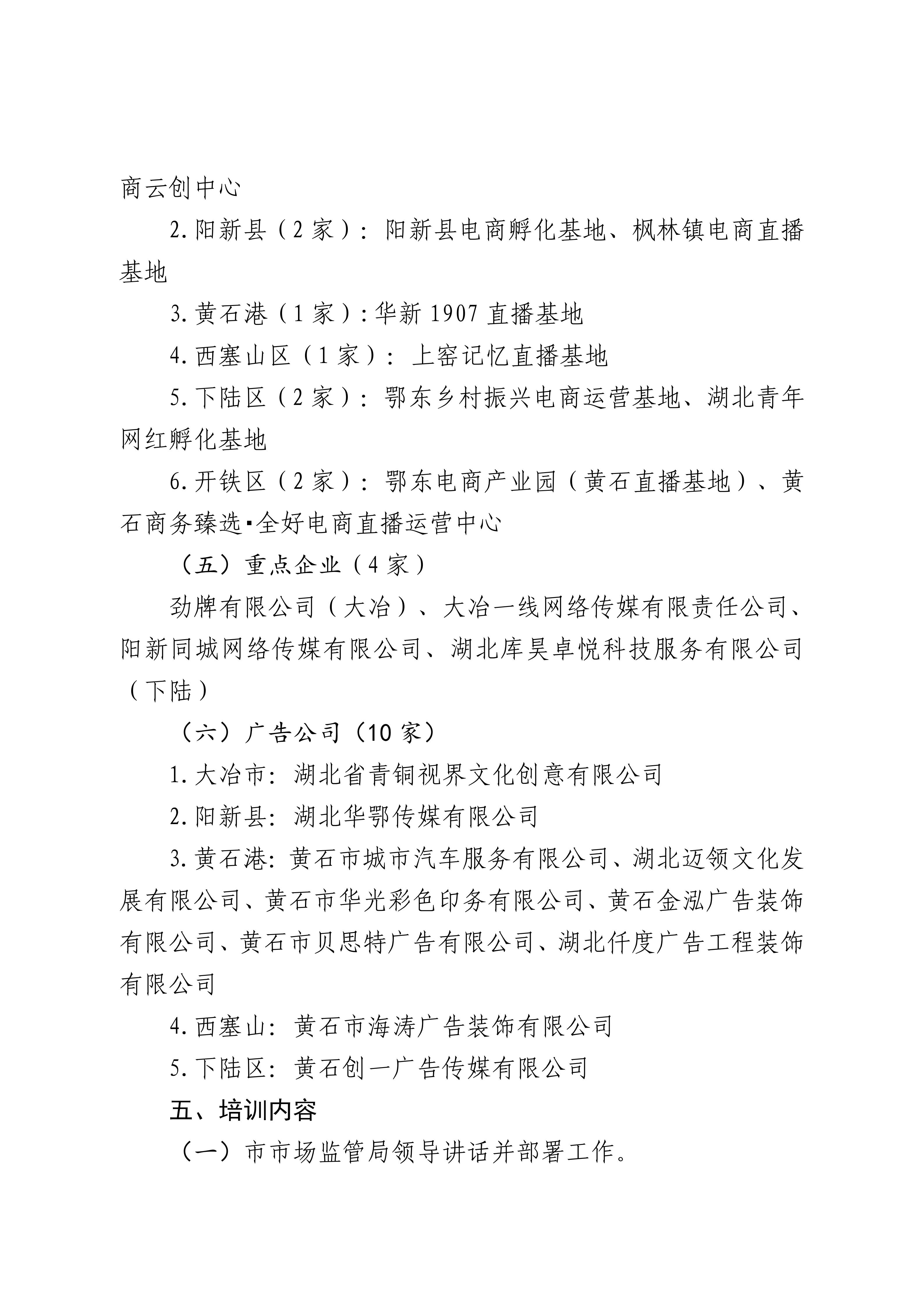 关于开展《直播电商监督管理办法》 相关法律知识与实践培训，我司受邀参加-湖北长征传媒有限公司