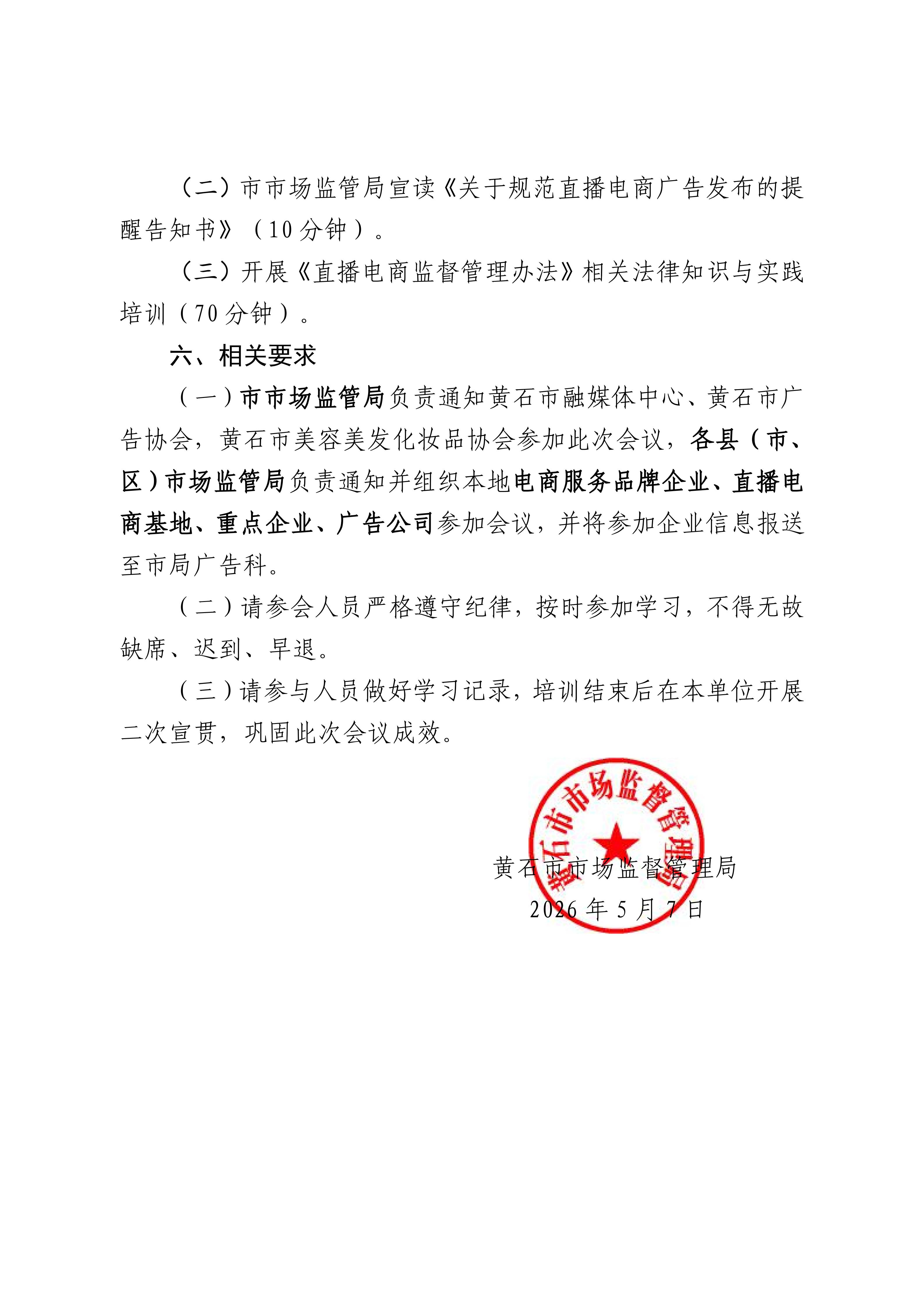 关于开展《直播电商监督管理办法》 相关法律知识与实践培训，我司受邀参加-湖北长征传媒有限公司