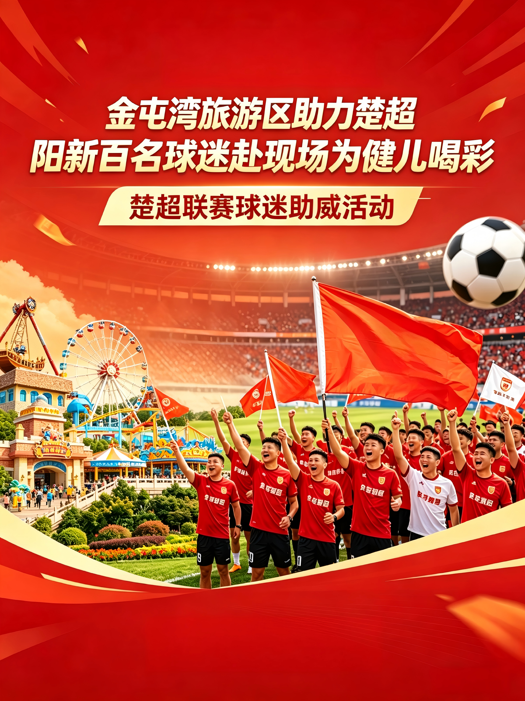 金屯湾旅游区助力楚超，阳新百名球迷赴现场为健儿喝彩——长征传媒拍摄推广-湖北长征传媒有限公司