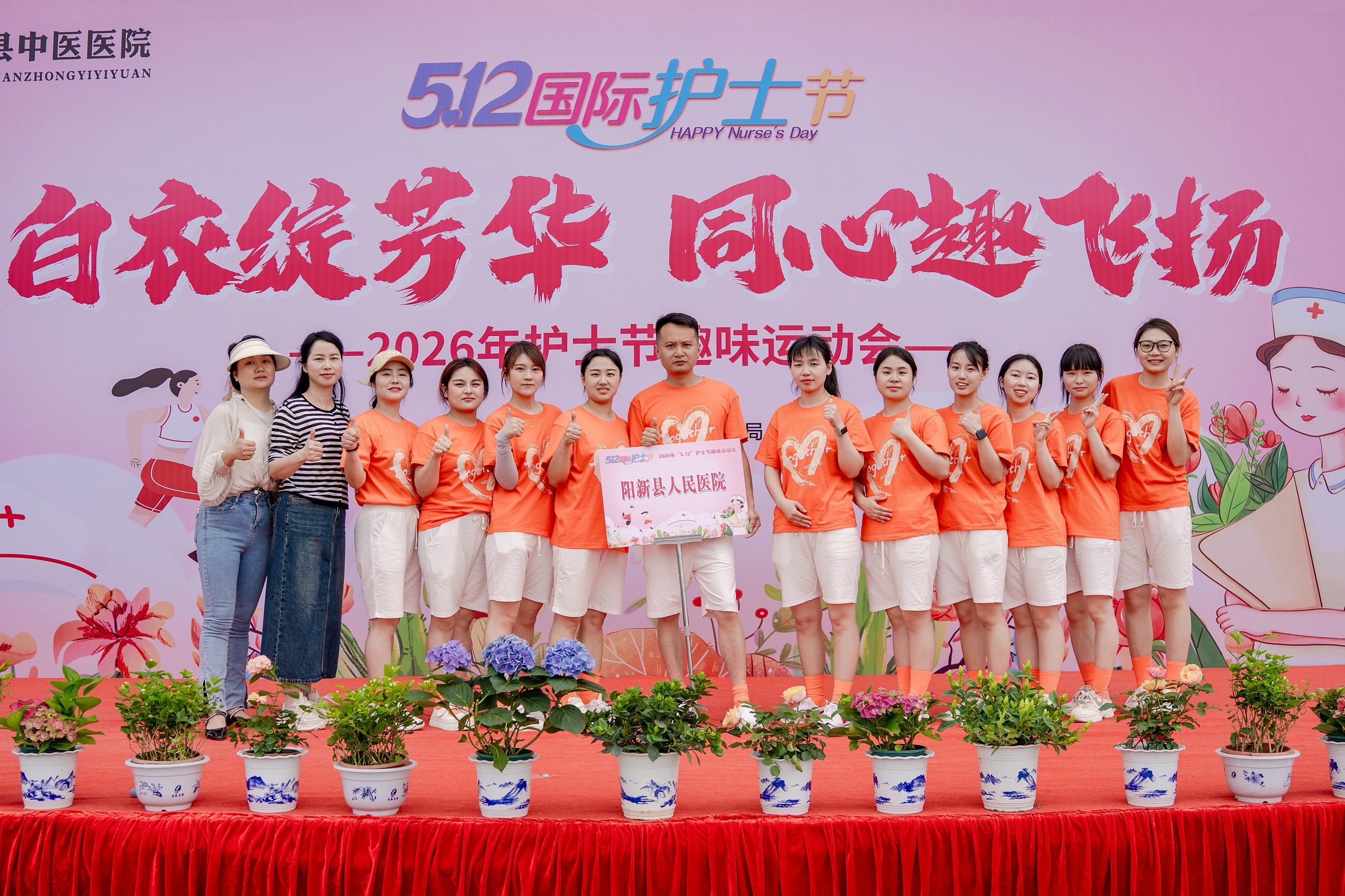 2026年护士节趣味运动会——阳新县中医医院【长征传媒拍摄】-湖北长征传媒有限公司