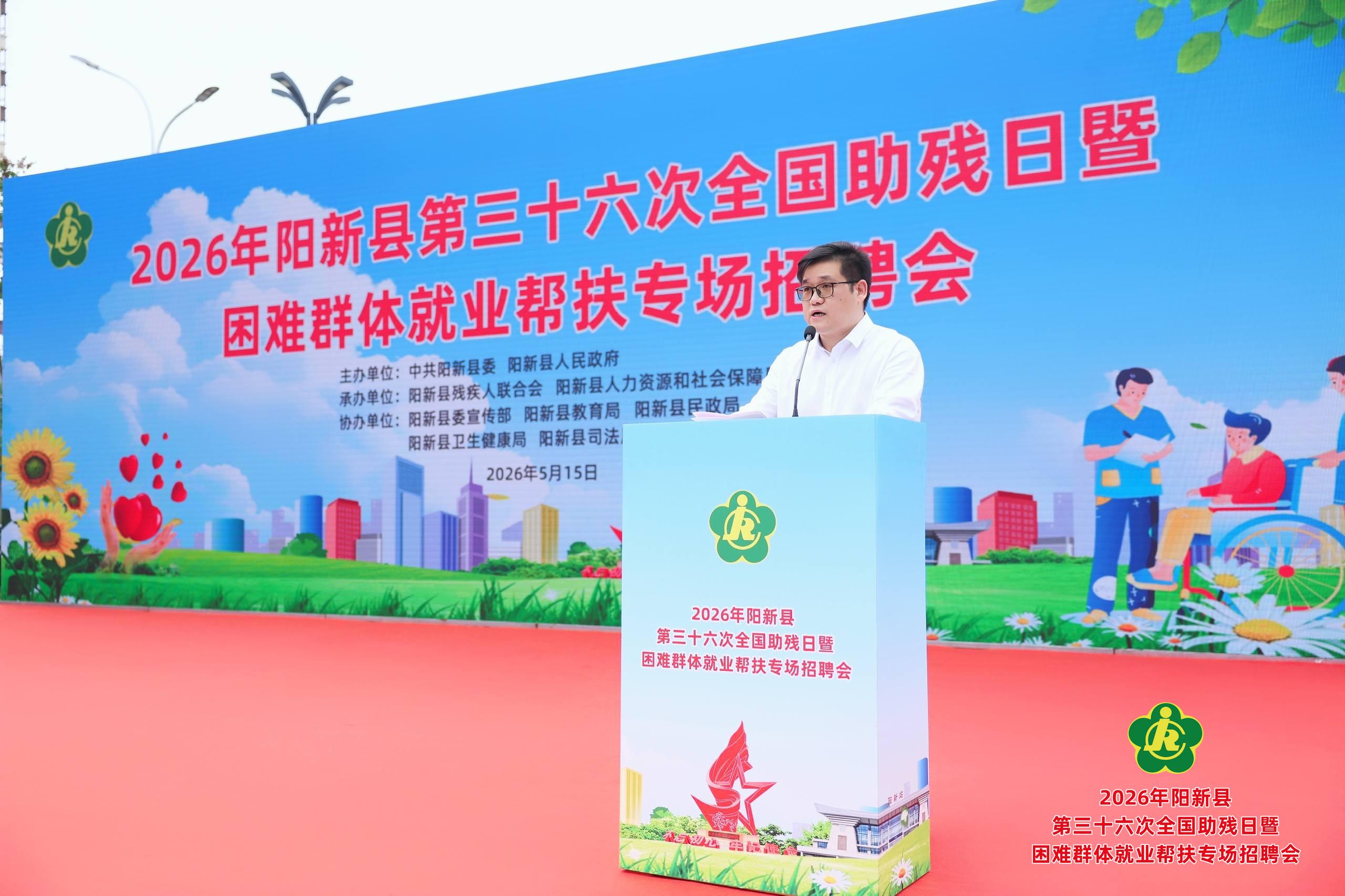 2026年阳新县第三十六次全国助残日暨困难群体就业帮扶专场招聘会-湖北长征传媒有限公司