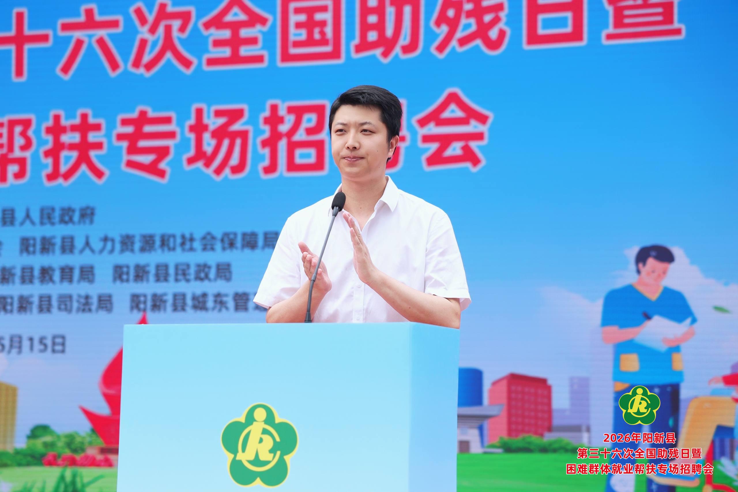 2026年阳新县第三十六次全国助残日暨困难群体就业帮扶专场招聘会-湖北长征传媒有限公司