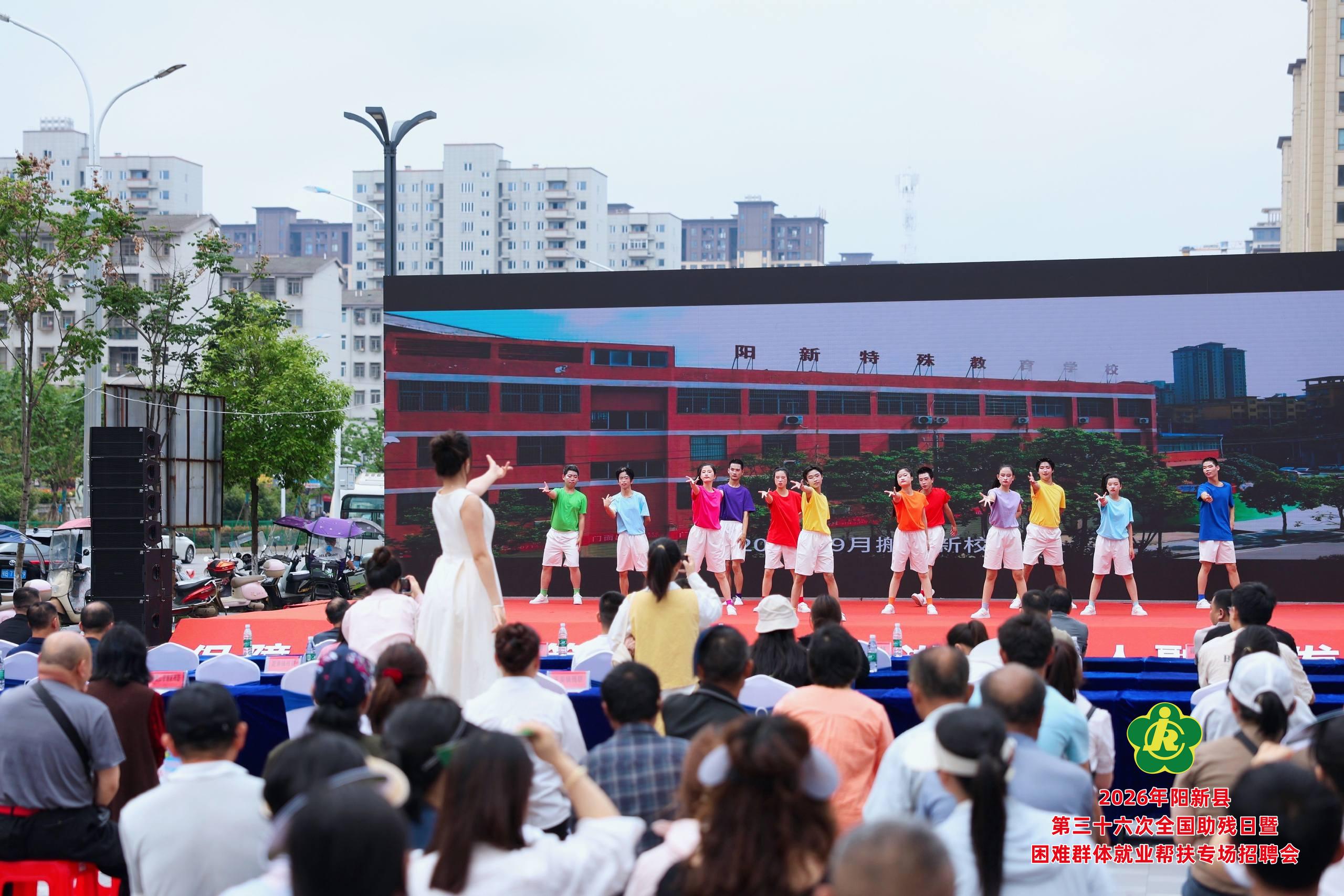2026年阳新县第三十六次全国助残日暨困难群体就业帮扶专场招聘会-湖北长征传媒有限公司
