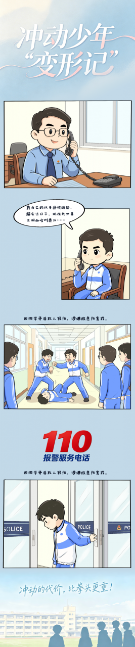原创漫画 ｜这一拳，谁来买单？——长征传媒原创设计-湖北长征传媒有限公司
