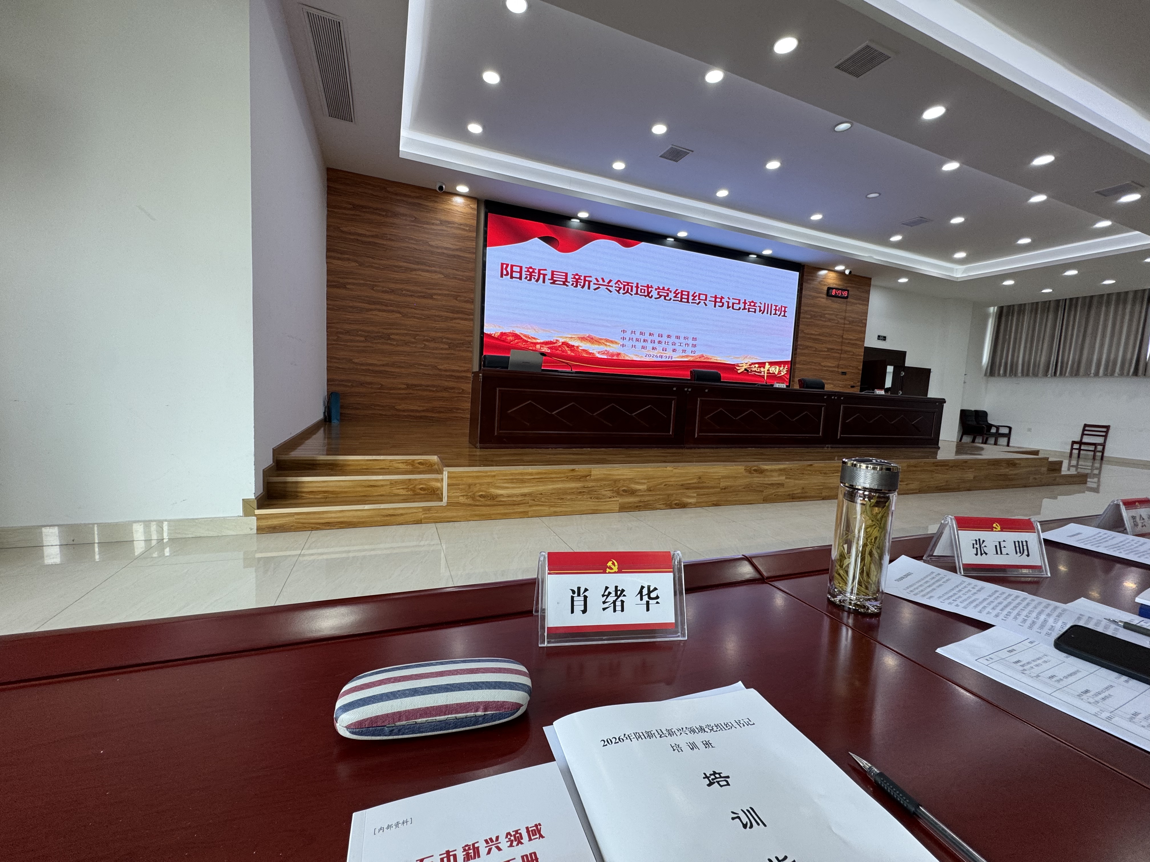 阳新县新兴领域党组织书记培训班在县委党校正式开班,我司肖绪华代表参加-湖北长征传媒有限公司